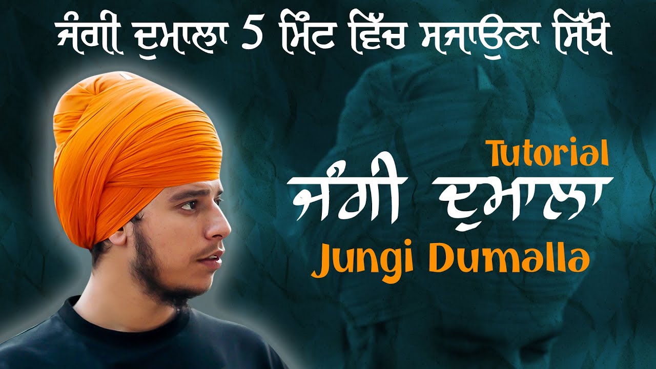 ਜੰਗੀ ਦੁਮਾਲਾ 5 ਮਿੰਟ ਵਿੱਚ ਸਜਾਉਣਾ ਸਿੱਖੋ । Jungi Dumalla Tutorial by Pal Everlast