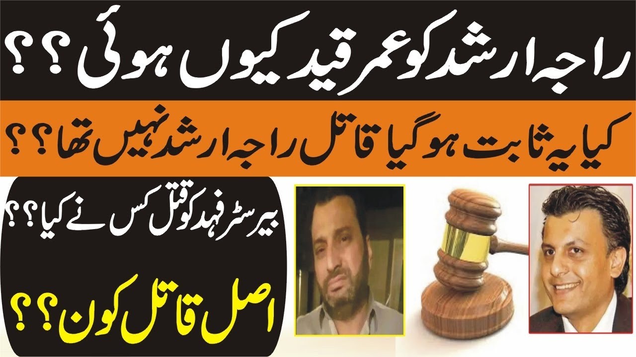Fahad Malik murder case-Court awards life sentence to three -Khabrain Tv