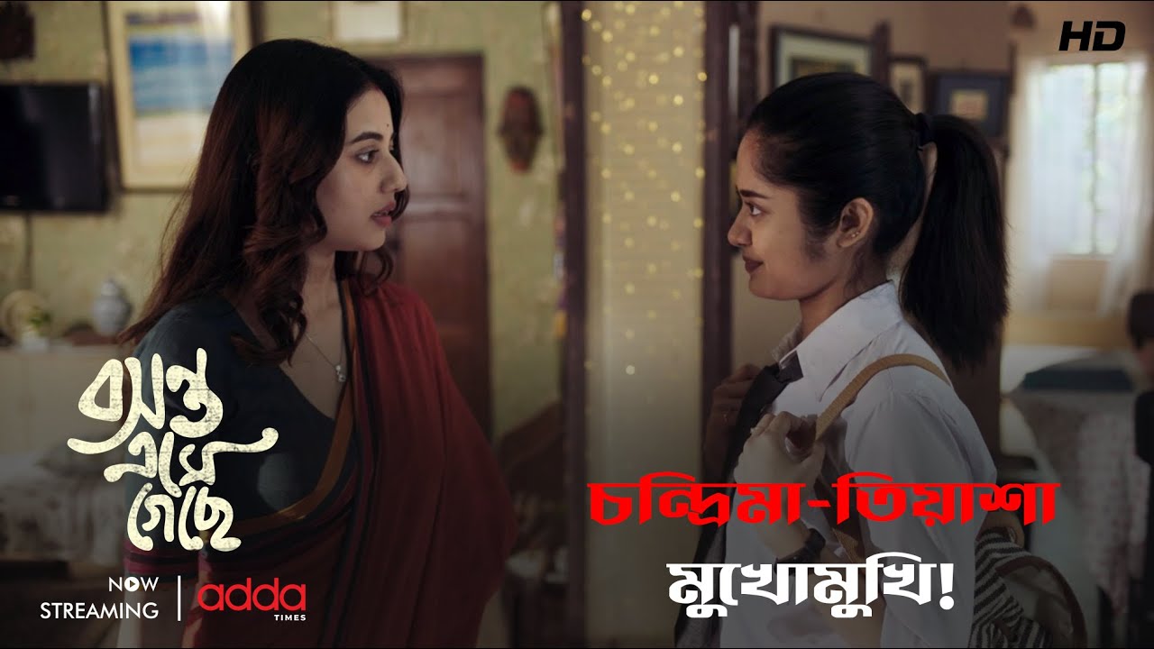 চন্দ্রিমা-তিয়াশা মুখোমুখি! | Basanta Ese Geche | Scene from the series | Addatimes