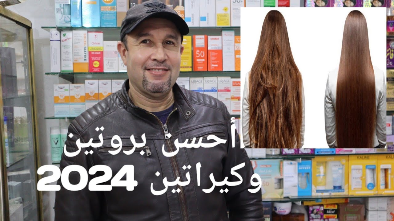 أحسن بروتين وكيراتين الشعر#كيراتين كاتيفا#بروتين بيكاسي kativa#kératine#pkc#protéine#bresilien#