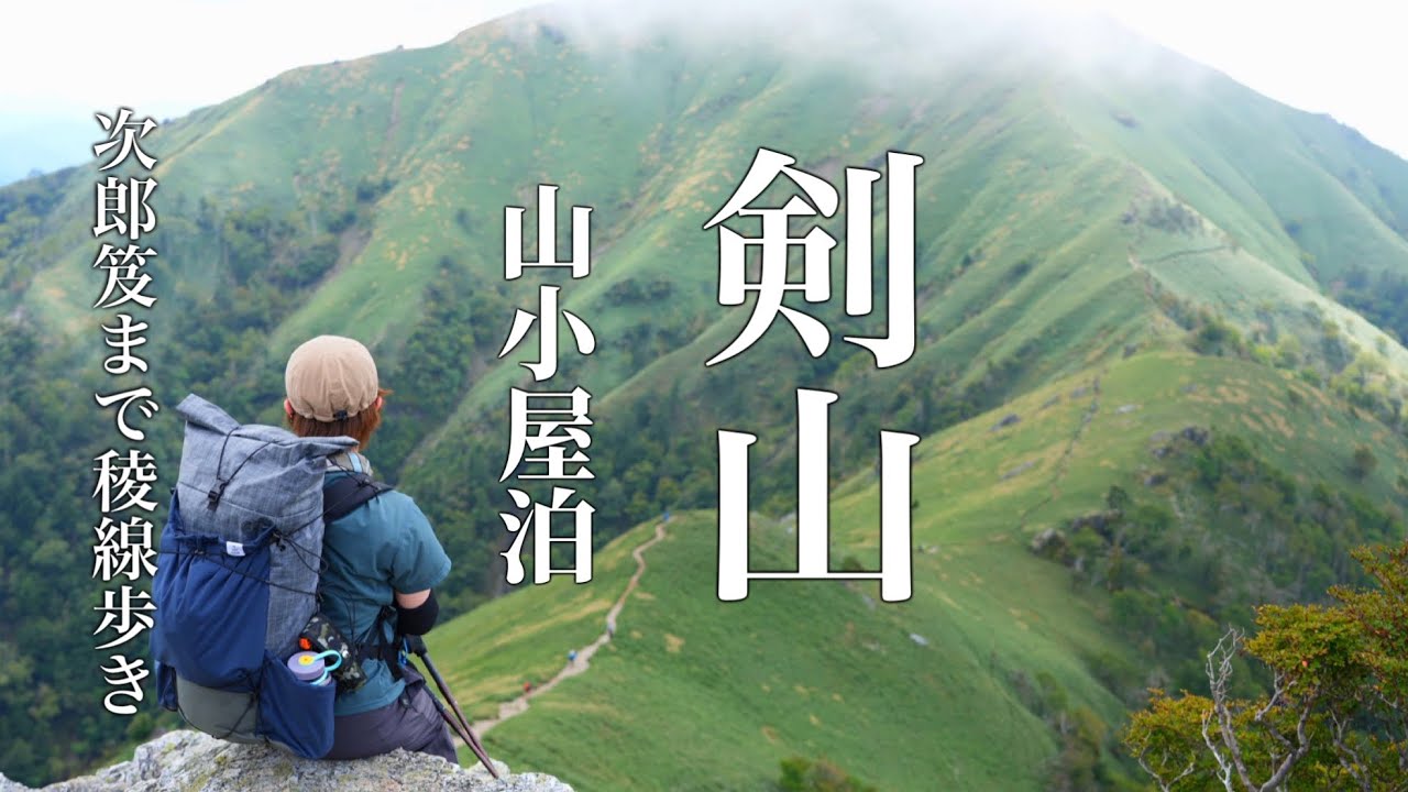 【四国一美しい憧れの稜線】山小屋泊でしか見れない日の出と雲海(剣山山頂ヒュッテ)