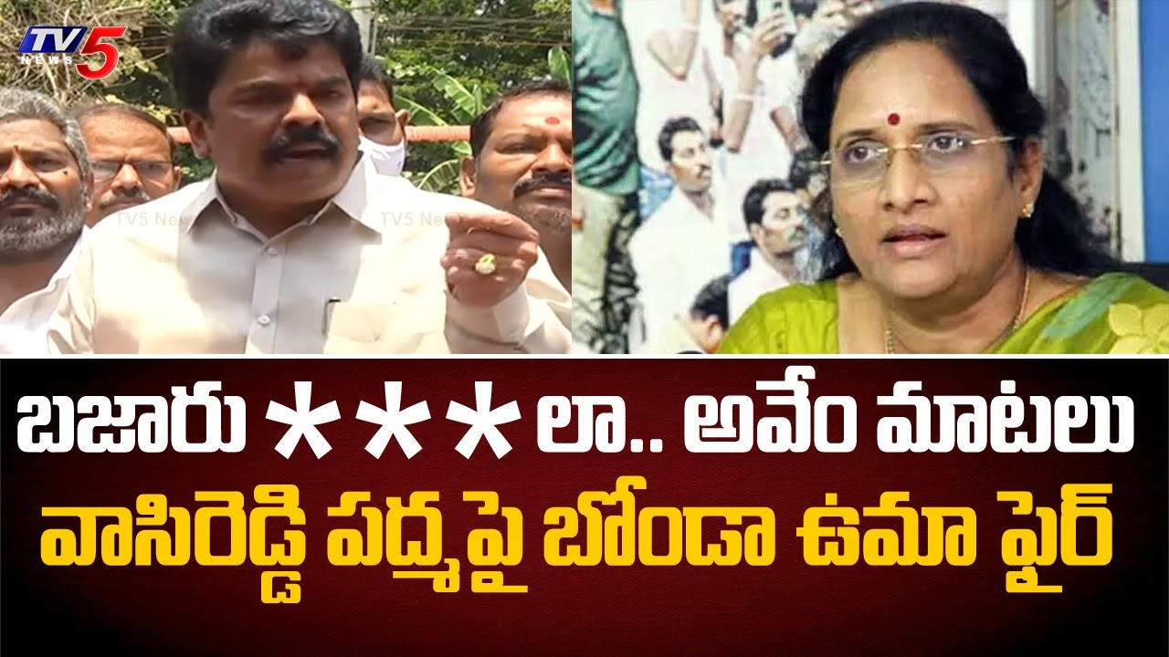 TDP Leader Bonda Uma Sensational Comments on Vasireddy Padma | Chandrababu | Jagan | TV5 News