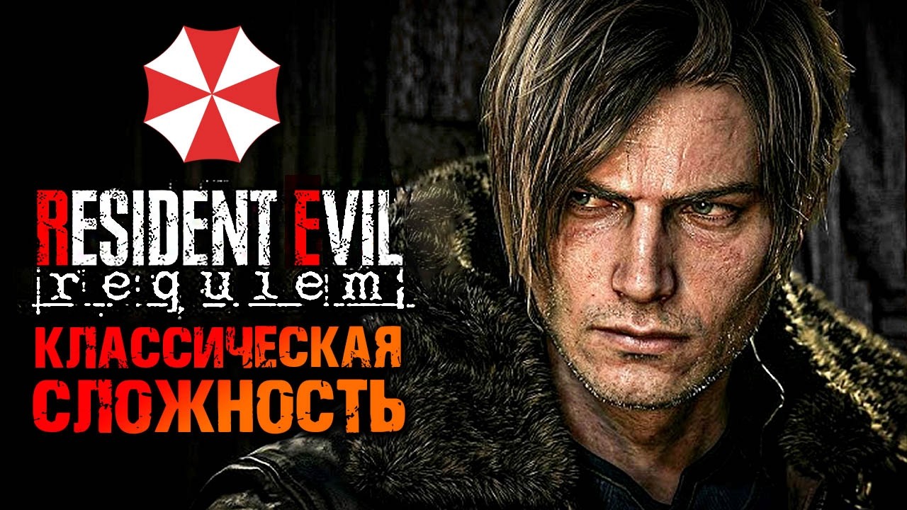 Resident Evil 9 Requiem ► Классическая Сложность RE9 Обитель Зла IX Реквием ► Прохождение &mdash; Стрим #2