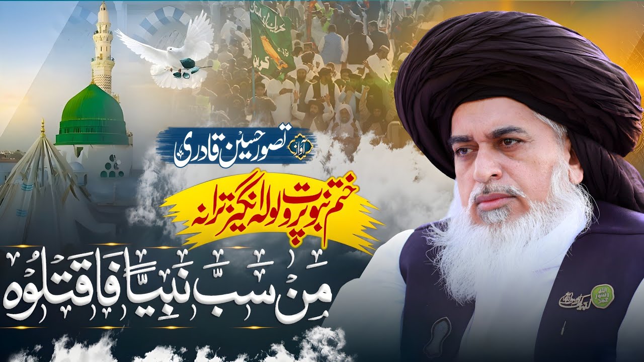 Jago Musalman | Tasawar Hussain Rizvi | TLP | Rizvi Tarana | 2024