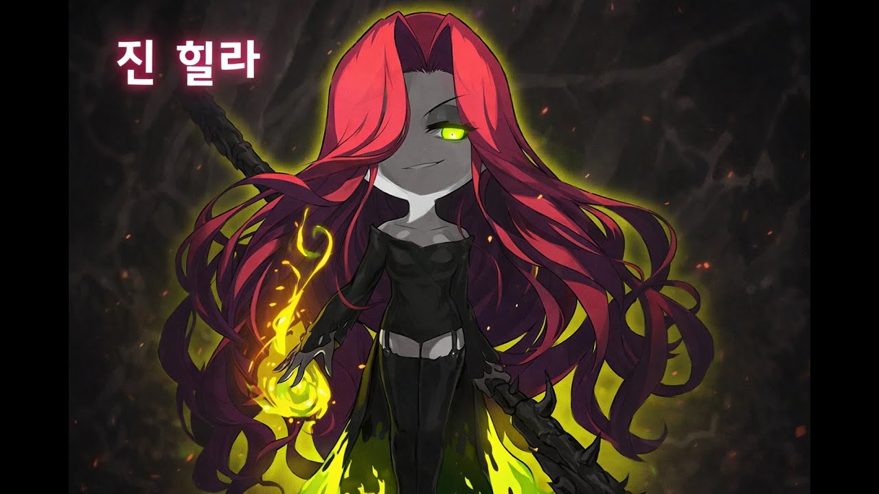 노멀 진 힐라, 대약사ㅣ260107