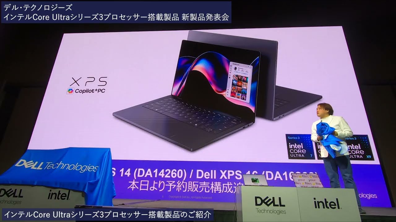 DELL Intel Core Ultra シリーズ3搭載製品 XPS 14, 16発表会