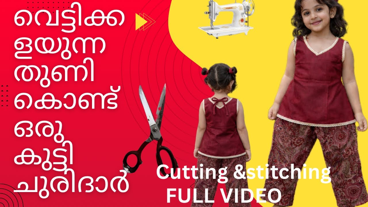 Waste Cloth കളയല്ലേ! ഇതുപോലെ ഒന്ന് തയ്ച്ചു നോക്കൂ ❤️