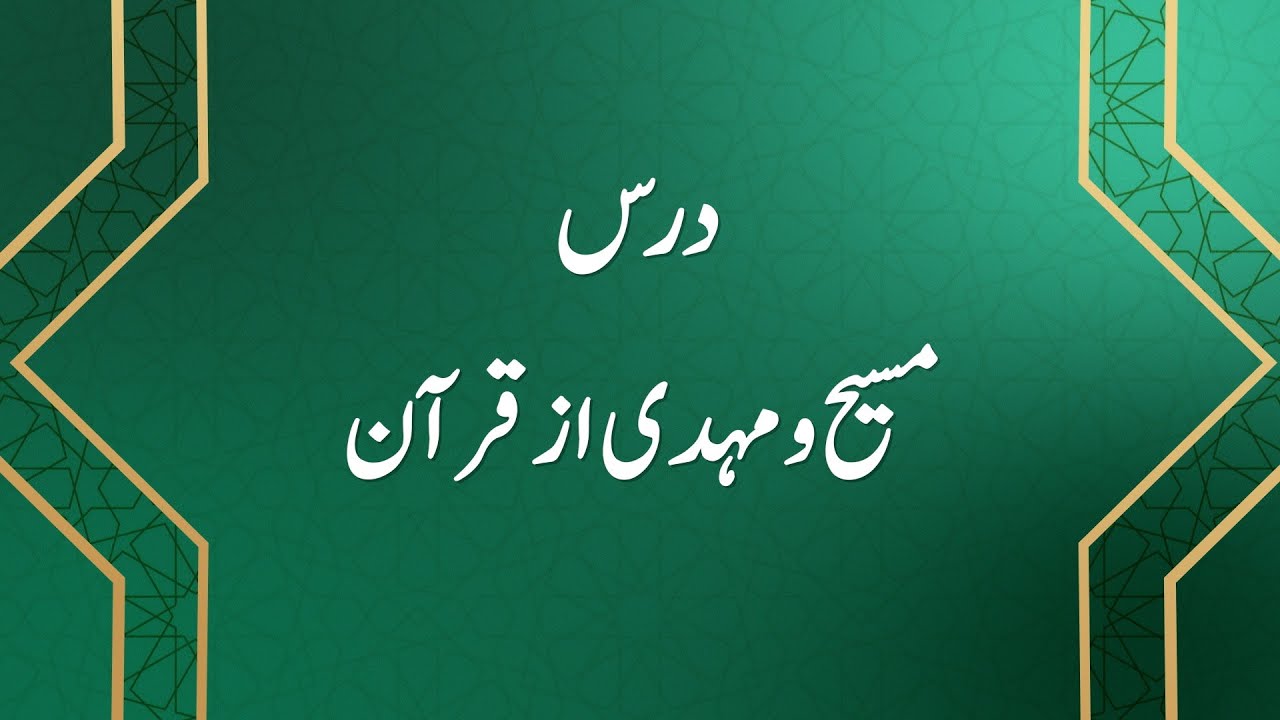 Tabweebul Quran | Episode 1