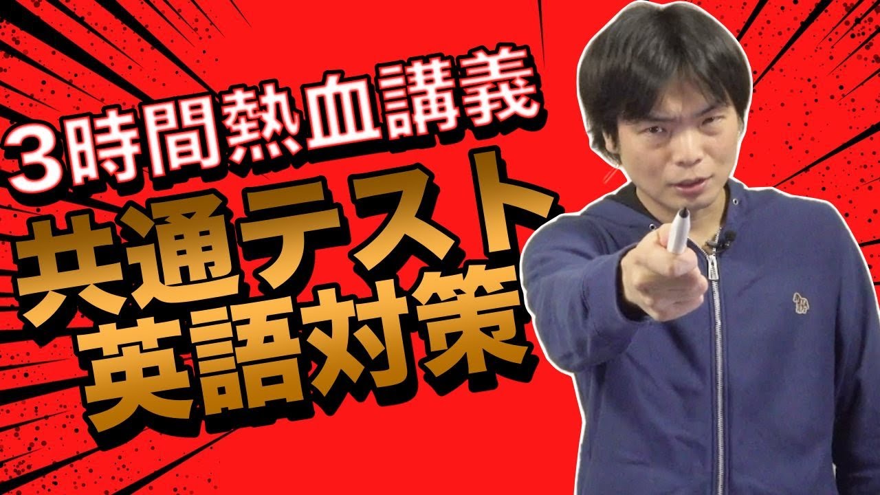 共通テスト英語リーディング対策講義【ギリギリでも点数は上がる】