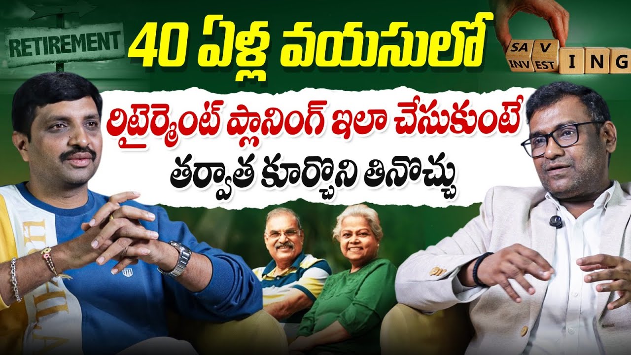 How to Plan Early Retirement in India || Financial Planning in 40s || Retirement Planning Strategies