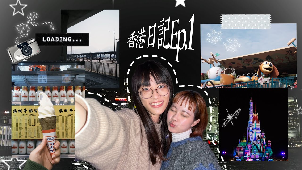 ｜🇭🇰香港日記ep.01｜澳洲☕️牛奶公司、富豪雪糕🍦、維多利亞港看夜景🌃、香港迪士尼必玩🏰✨