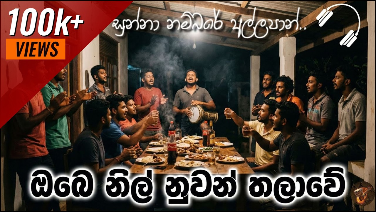 Obe Nil Nuwan Thalawe | ඔබේ නිල් නුවන් තලාවේ | Numbare