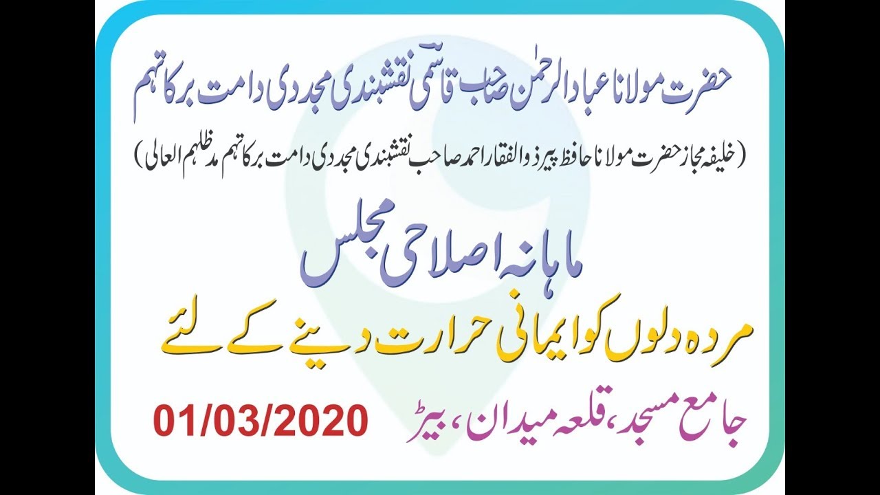 HAZRAT MAULANA IBAD UR RAHMAN SAHEB QASMI NAQSHBANDI DB ( UMUMI MAJLIS) in Beed (MH) 01_03_2020