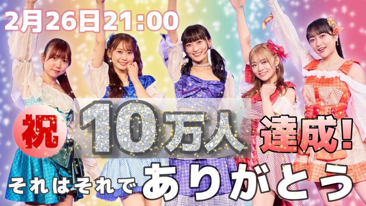 【緊急生配信】祝！登録者10万人達成！それはそれでありがとうございます！ #i_Ris