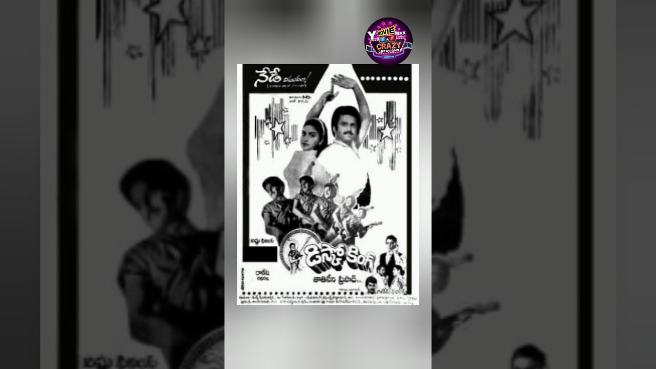బాలకృష్ణ డిస్కో కింగ్ సినిమా లో | South Indian movies | telugu  movies | old movies | Y movie max