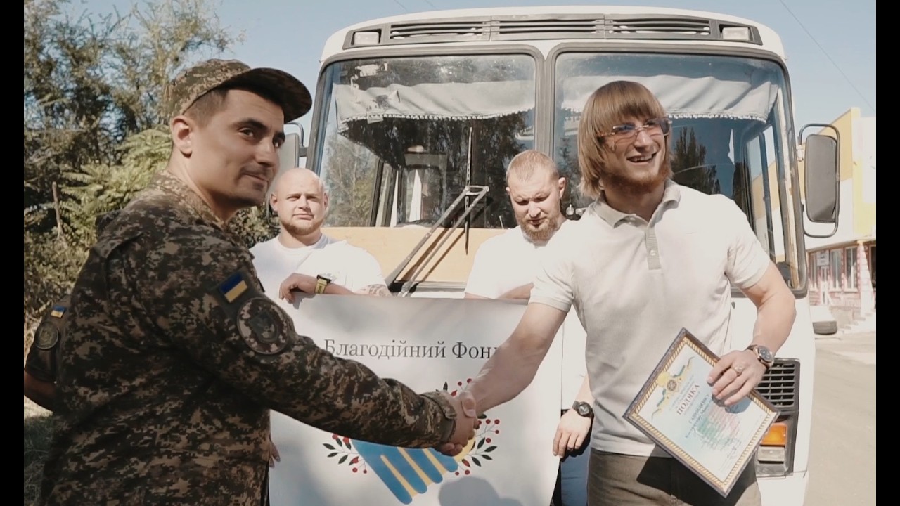 Ми пишаємося тим, що можемо допомогти нашим захистникам.