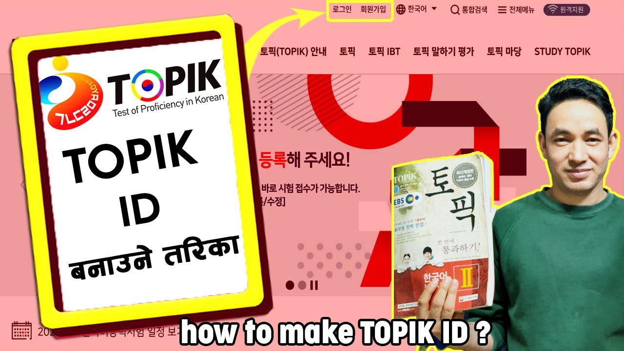TOPIK काे ID बनाउने तरीका || How to make topik id || 토픽 회원가입 방법 ||