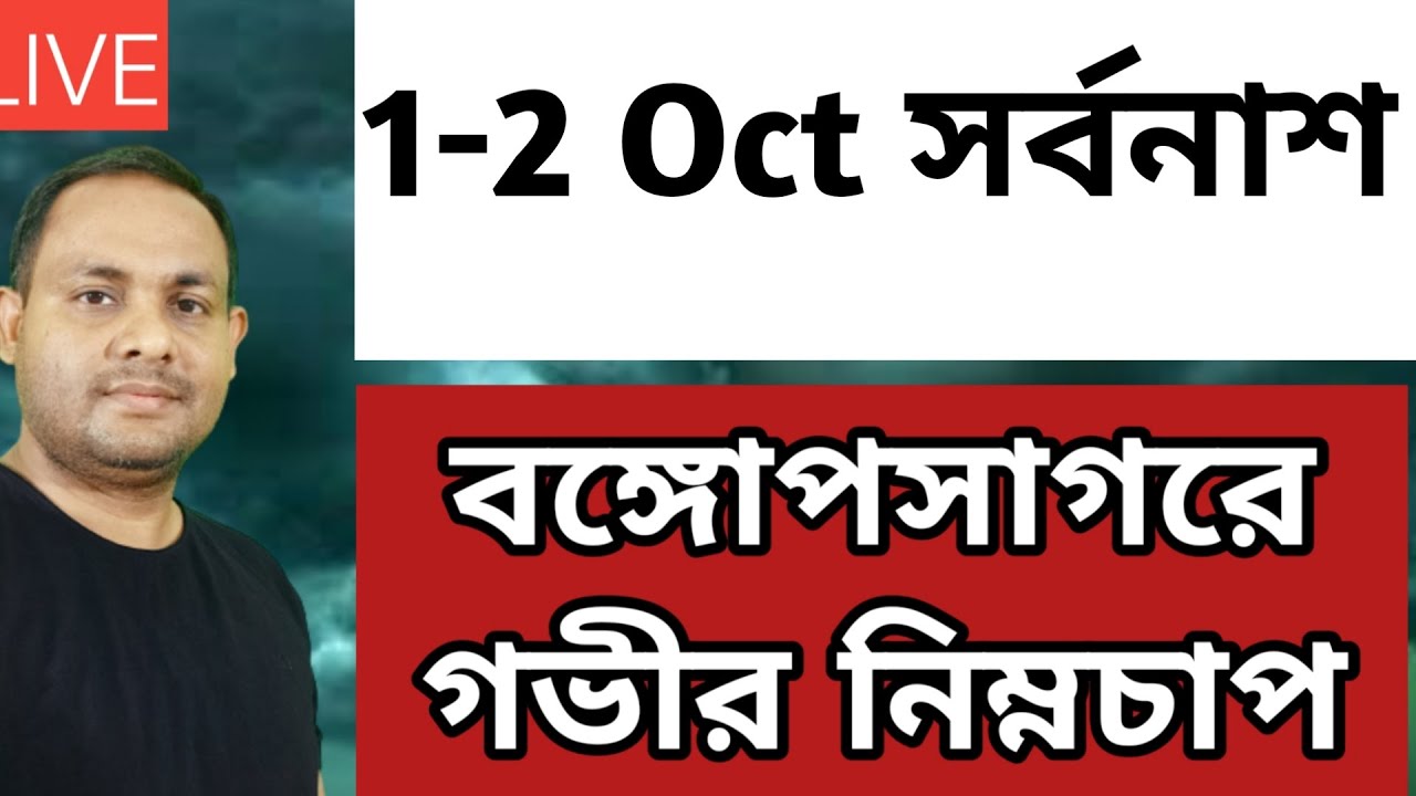 দুর্গাপূজো বৃষ্টি কোন জেলায় | Weather Update Today LIVE