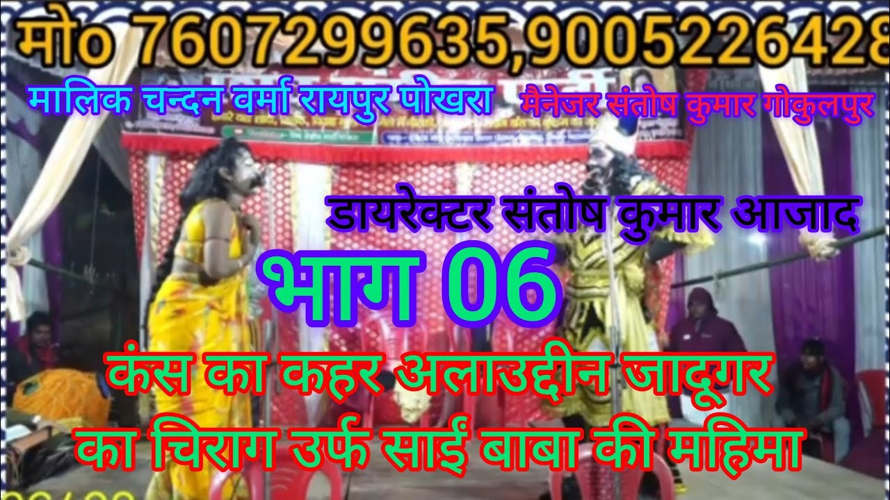 कंस का कहर अलाउद्दीन जादूगर भाग 06 का चिराग उर्फ साईं बाबा की महिमा #like #song #funny #dance 