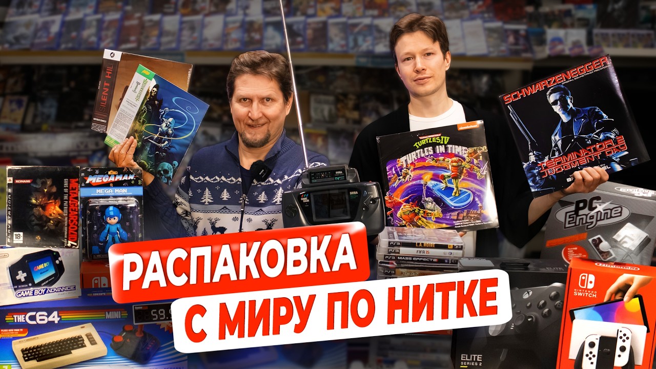 Посылки из Германии, США и России. Распаковка в Нижегородском Магазине Денди