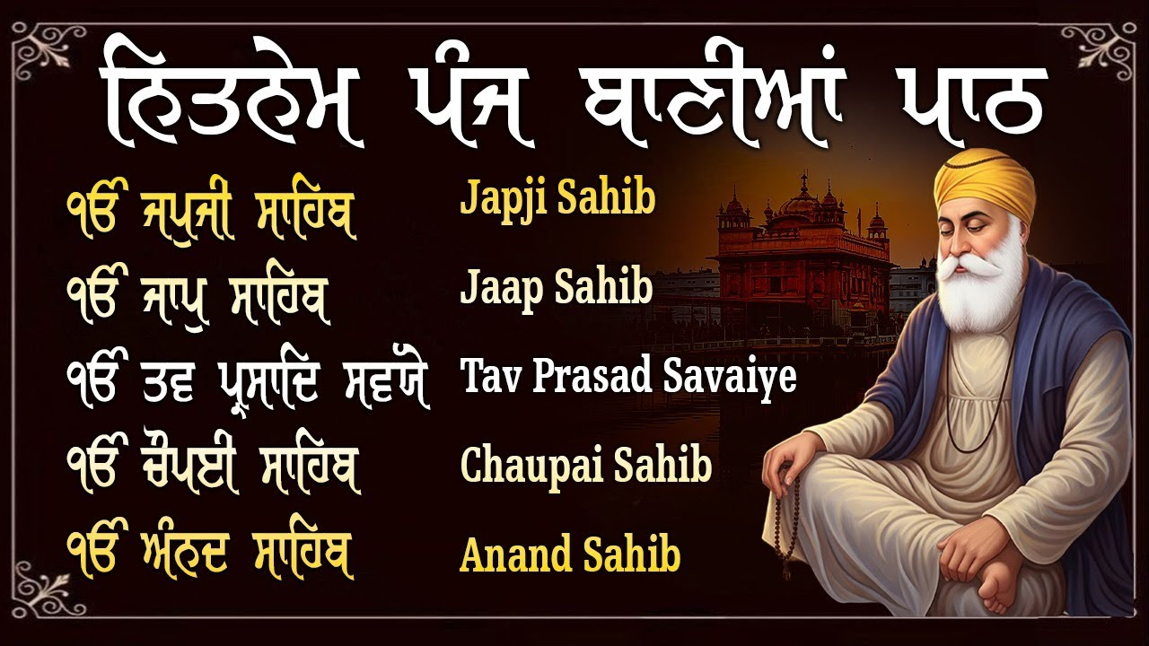 ਨਿਤਨੇਮ ਪੰਜ ਬਾਣੀਆ - Nitnem Sahib | Panj Bania | Japji Sahib | Satnam Waheguru Ji #wmk #punjabi