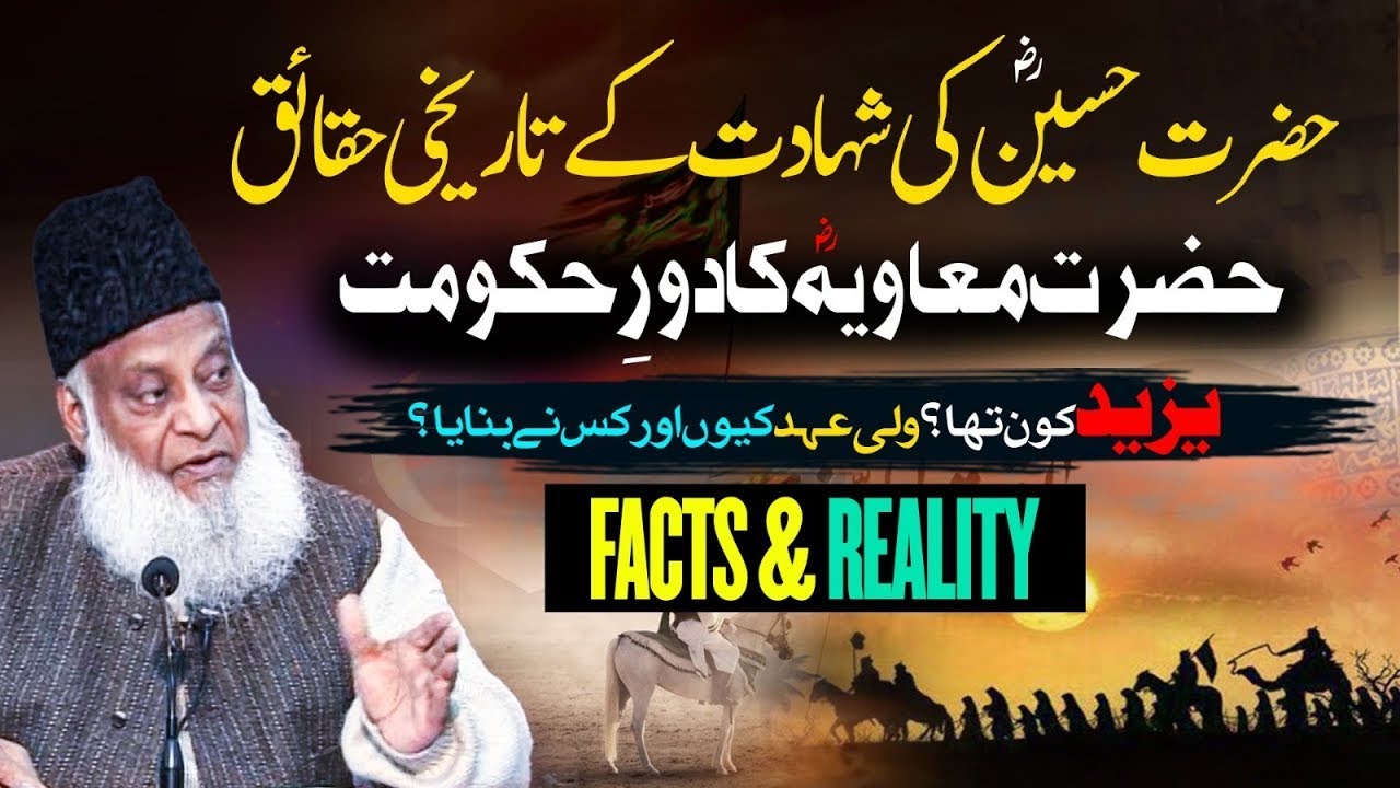 Hussain (R.A) Ki Shahadat | Yazeed Kon Tha |  Dr. Israr Ahmed