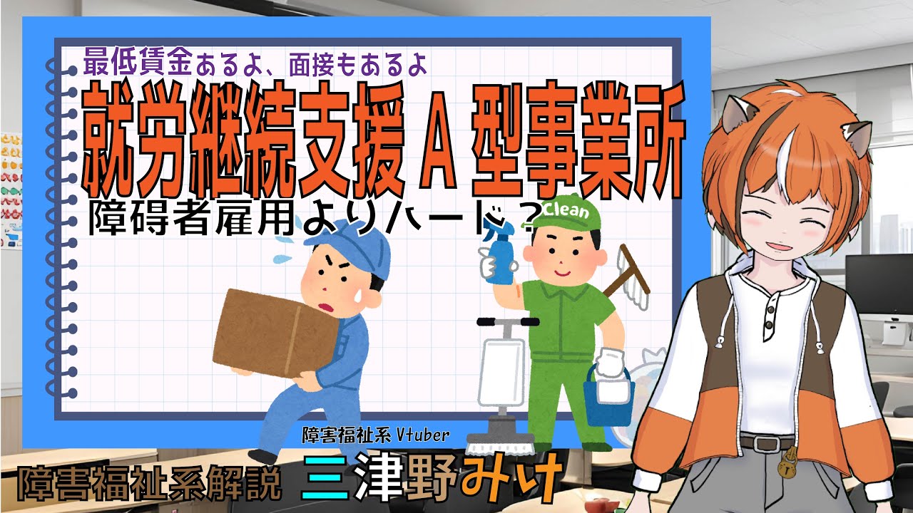【ハードかも？】就労継続支援A型事業所はどんな施設？