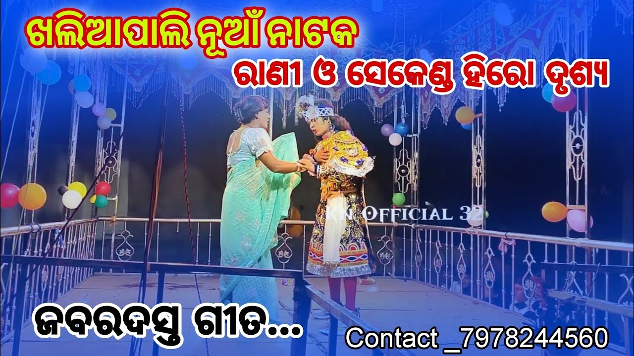 Rani And Second Hero Sad 😭 Song // Khaliapali New Natak // Contact _7978244560 #khaliapalinatak 