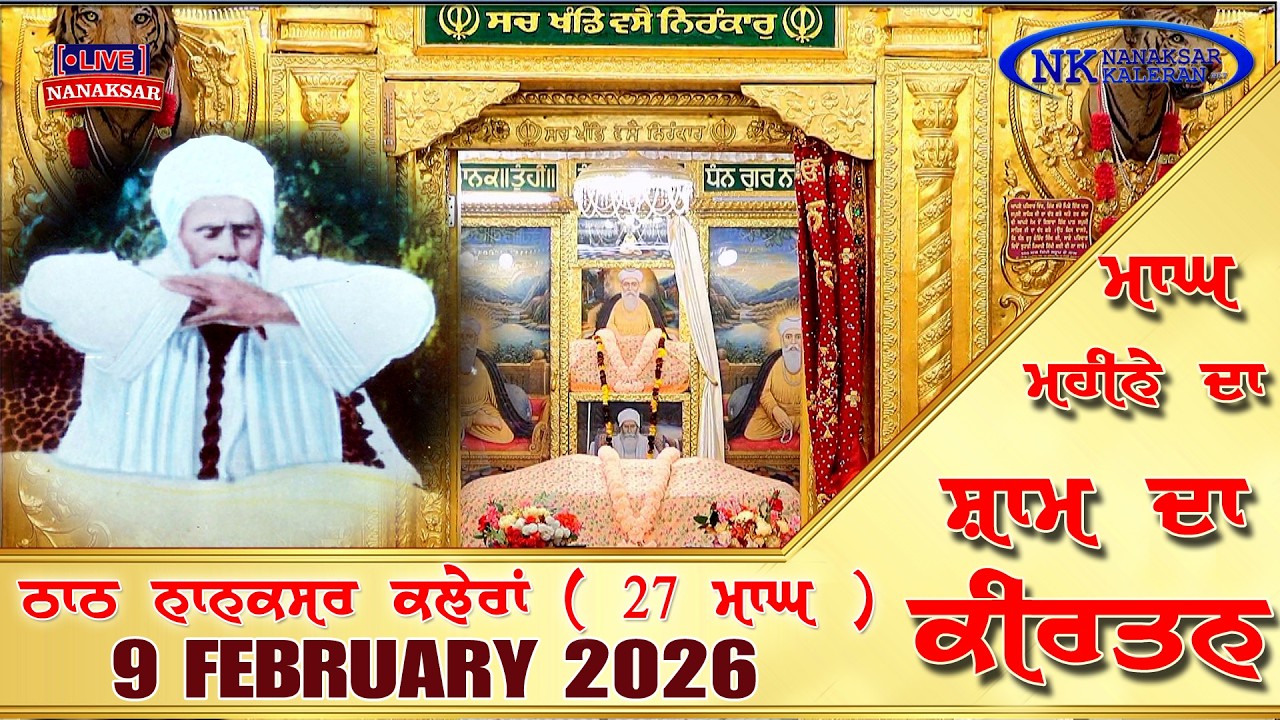 🔴Live Nanaksar Kaleran Evening Kirtan | 9 FEBRUARY 2026 ਸ਼ਾਮ ਵੇਲੇ ਦਾ ਕੀਰਤਨ Nanaksar Kirtan ( ਮਾਘ 27 )
