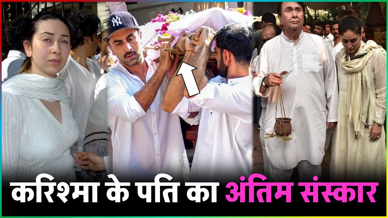 Sunjay Kapur Funeral : Karisma-Kareena Kapoor At Sunjay Kapur Last Rites With Kids