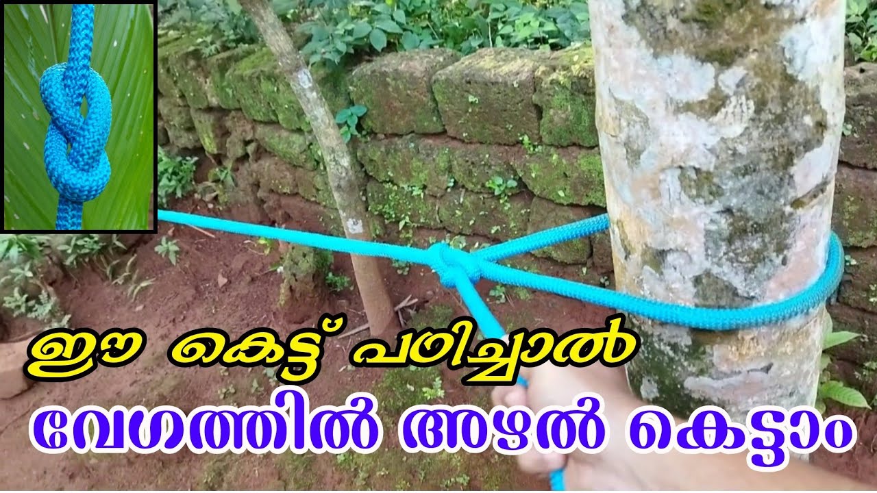 അഴൽ കെട്ടൽ ഇത്ര സിംപിളായിരുന്നോ | Knot l Figure 8 Knot| #ropetrick #കെട്ടുകള് #diy
