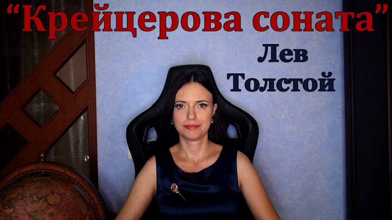 Лев Толстой. 