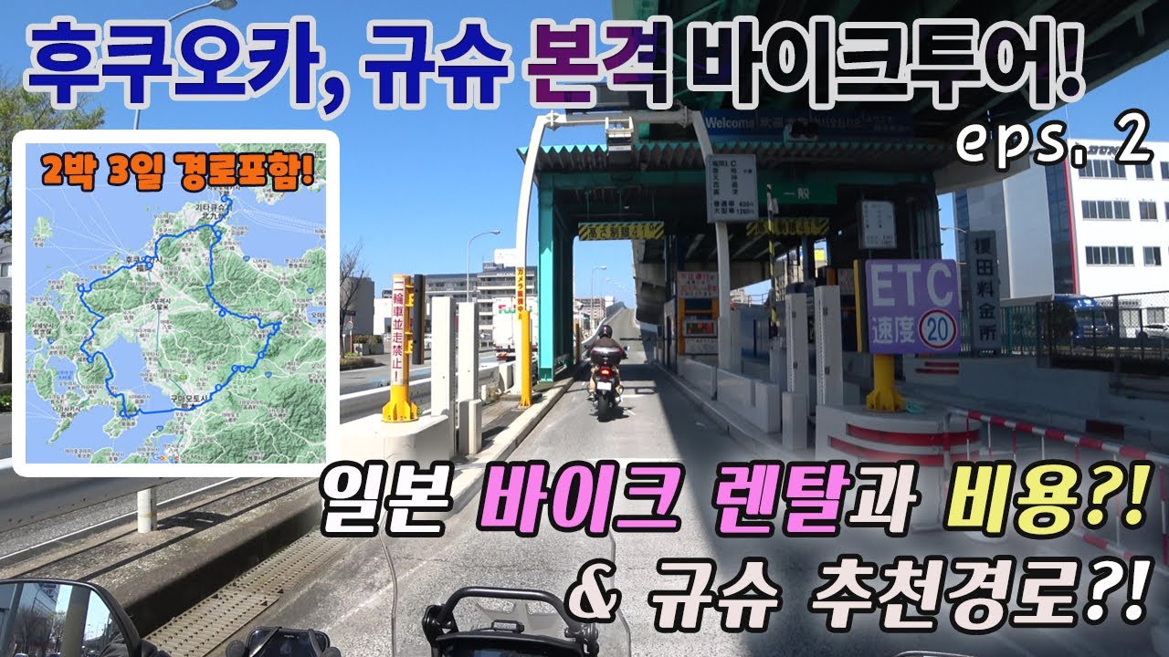 후쿠오카 바이크 여행 렌탈 정보: feat. 현지인 추천 맛집