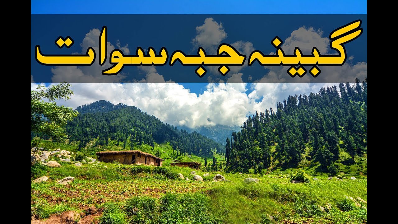 gabina jabba the beauty of swat pakistan HD