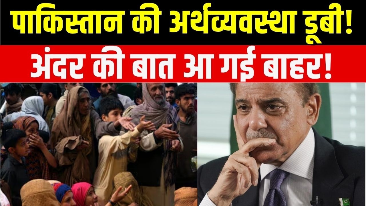 Pakistan Fuel Crisis : 50% कटौती से पाक सरकारी मशीनरी थम गई! | Iran Israel War | Shehbaz Sharif