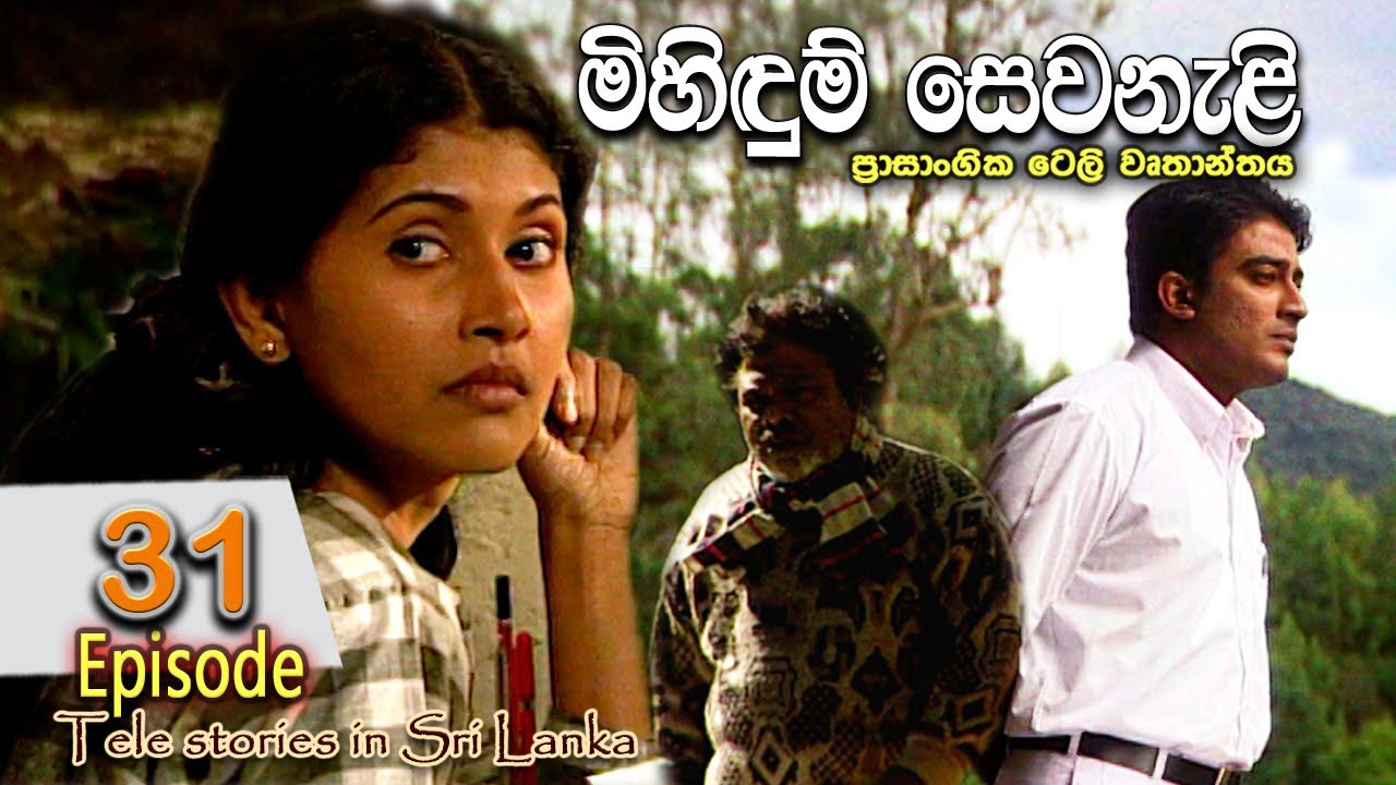 Mihidum Sewanali | මිහිදුම් සෙවනැළි | Episode 31 | Sinhala Tele Drama | RK STUDIO