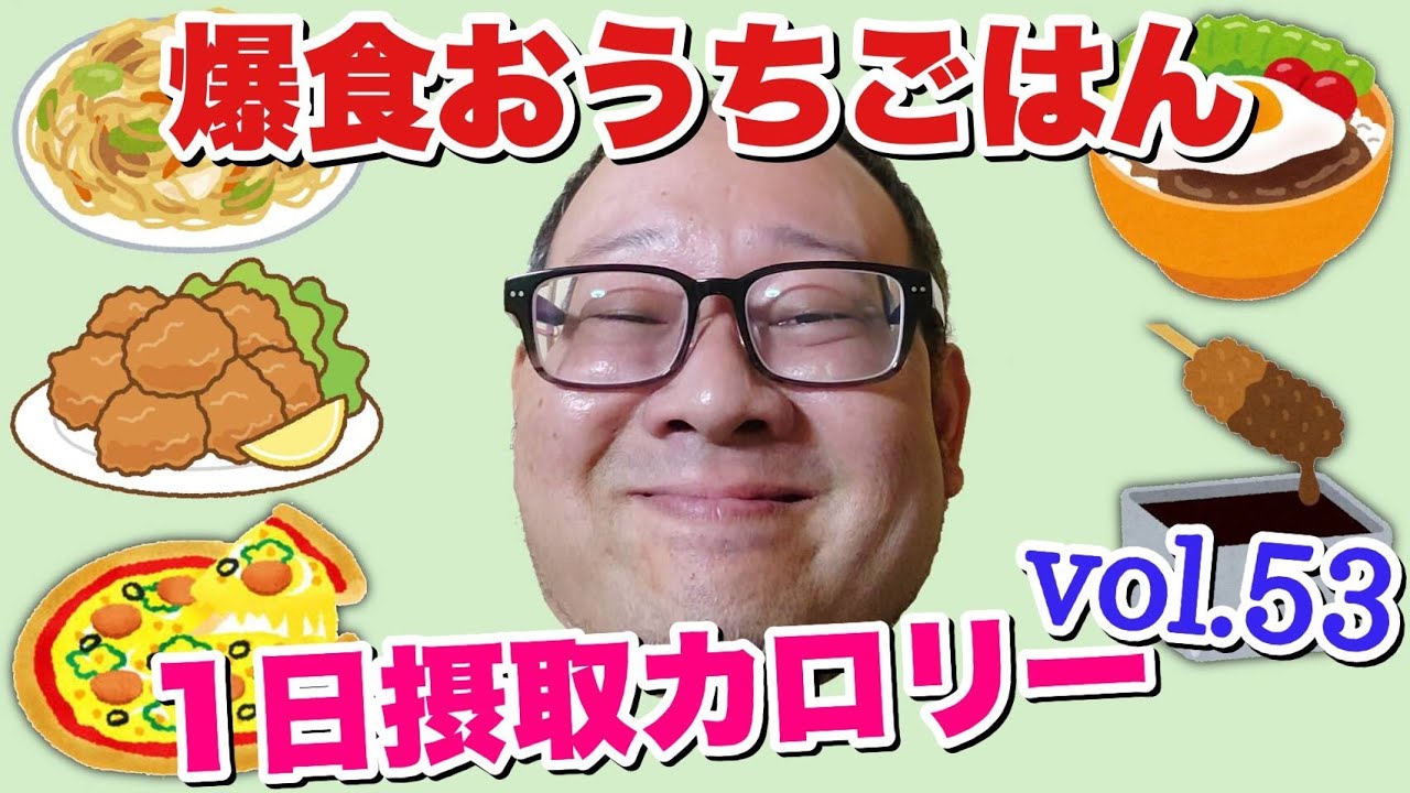 【デブ】夏バテなんか関係ねえ！爆食立山カロリーvol.53