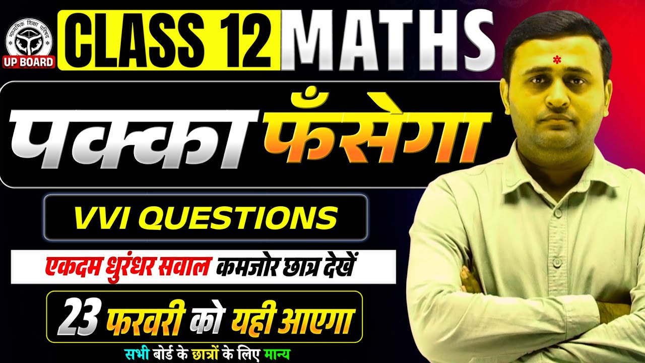 Class 12 Maths Most Repeated VVi Questions | ये सवाल पक्का फँसेगा | Board Exam-2026