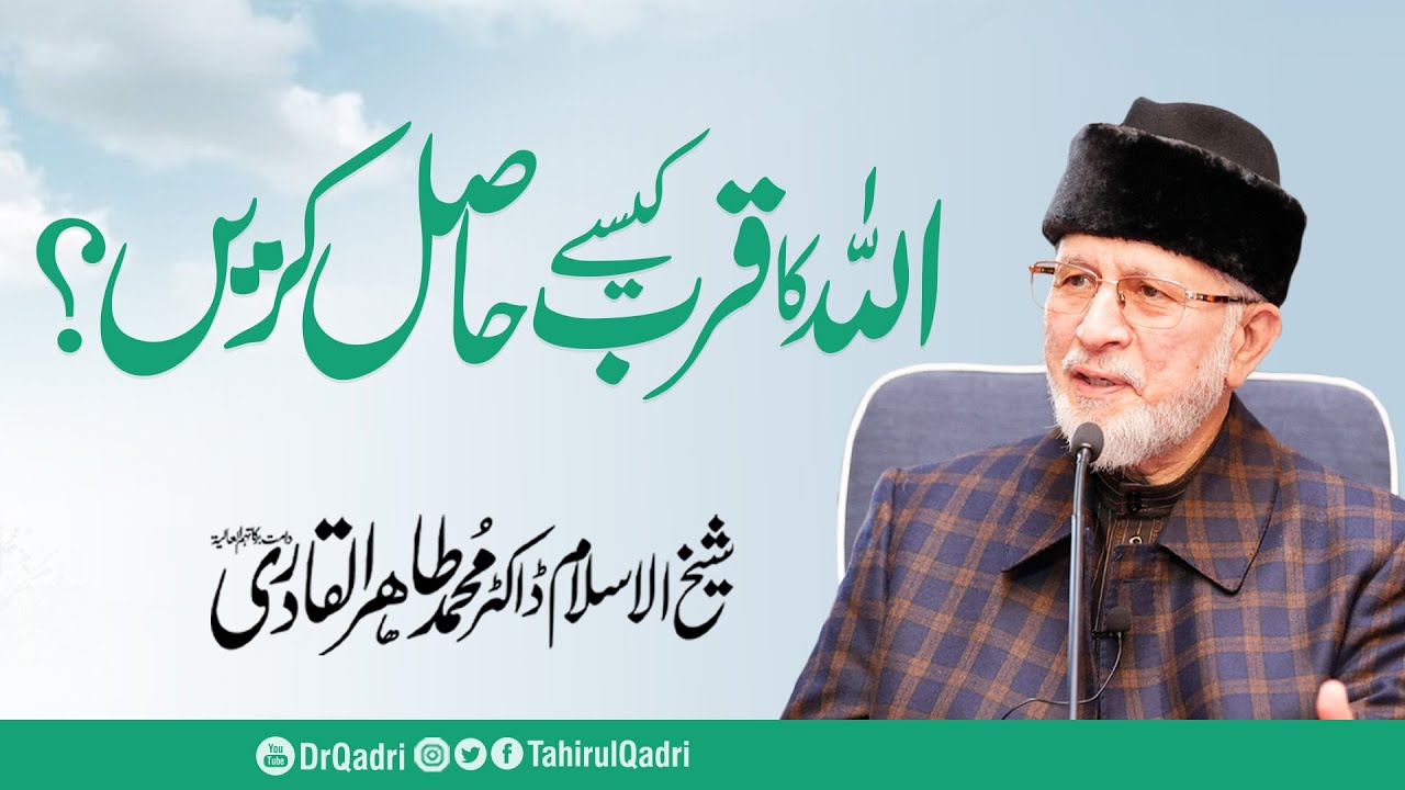 How to seek proximity of Allah Almighty? | Shaykh-ul-Islam Dr Muhammad Tahir-ul-Qadri