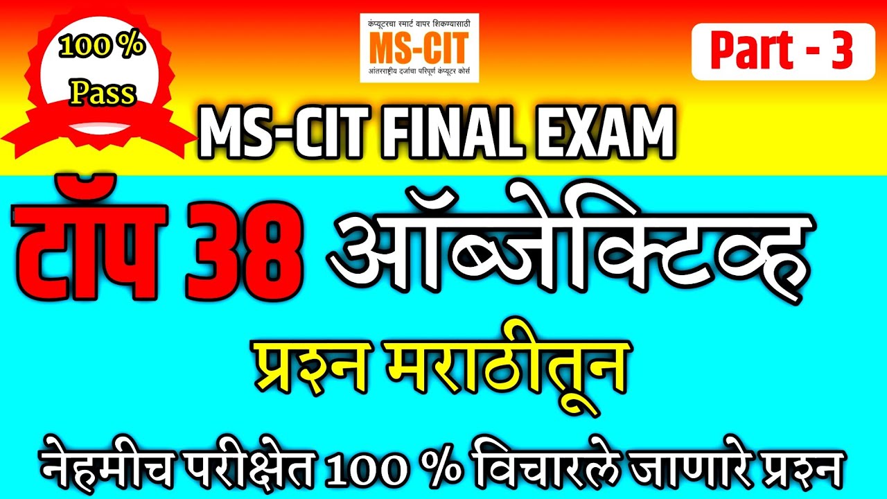 MS-CIT Exam Most Important Objective Questions | Mscit Objective Questions 2026 @computersearch2.0 