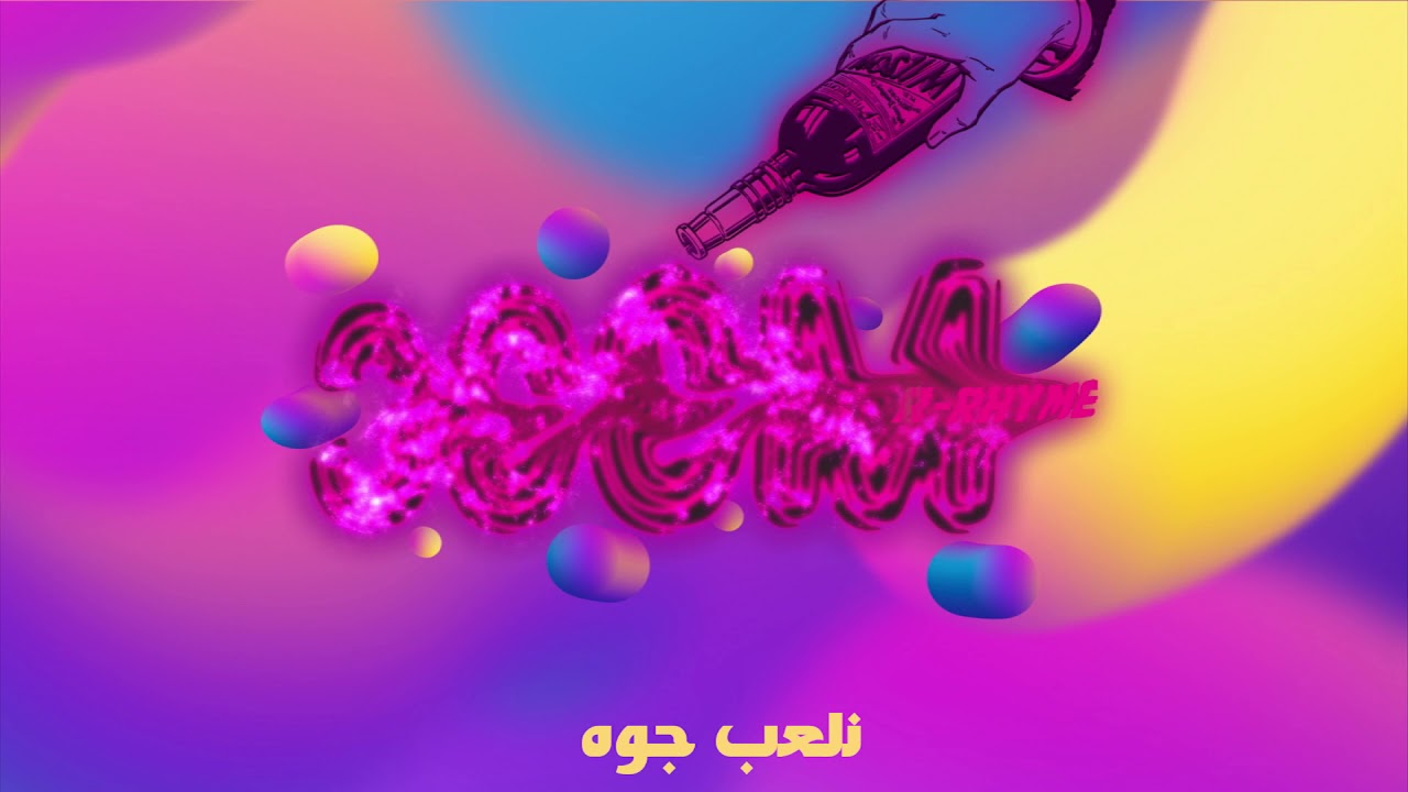 Rrhyme - 300M (Produced by MOHARRAM) أر رايم - عوم