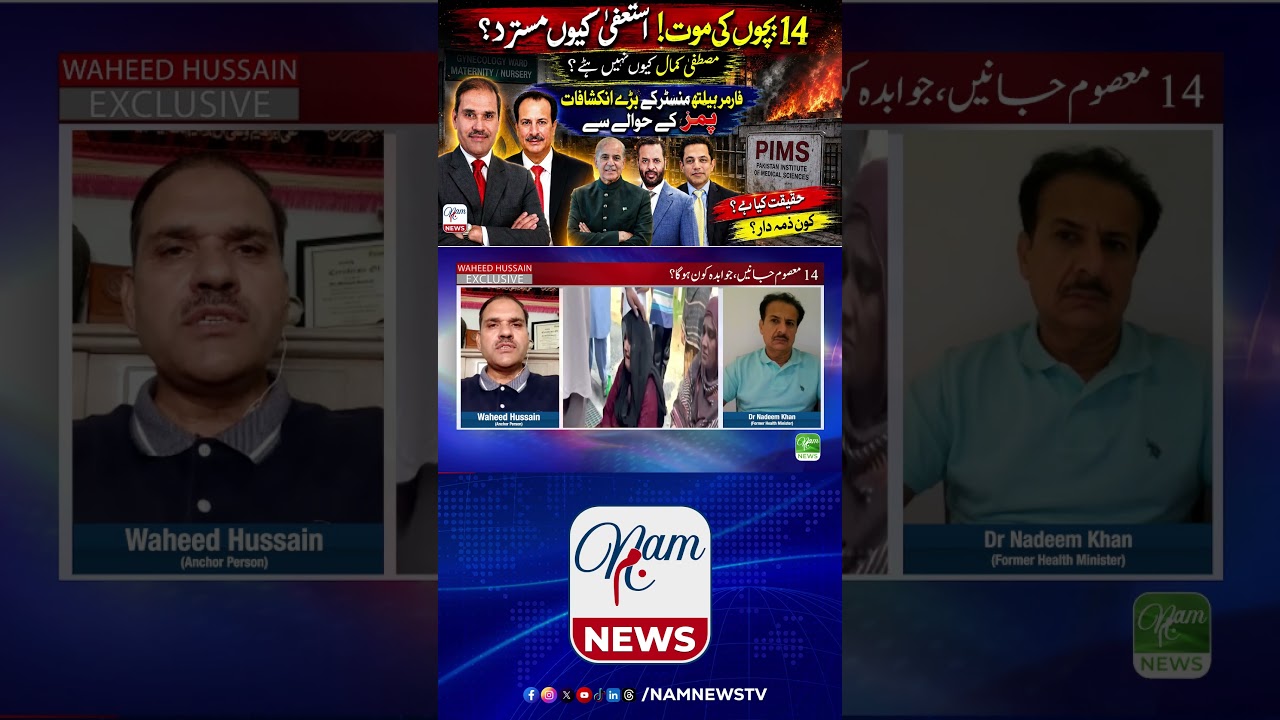 14 Newborns Die, Kamal Stays On | Dr Nadeem Khan | 29/08/2026