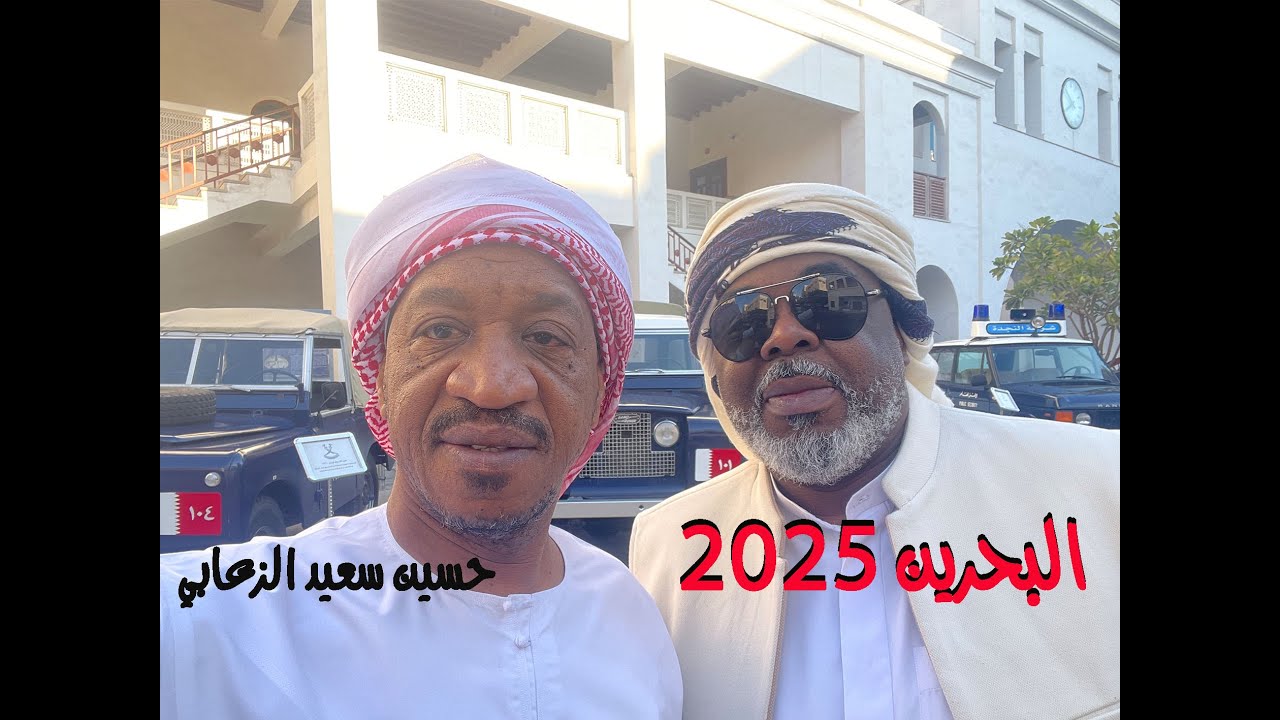 البحرين 2025