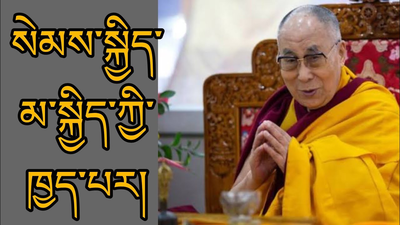 སེམས་སྐྱིད་མ་སྐྱིད་ལ་ཁྱད་པར།@lama-norbu 