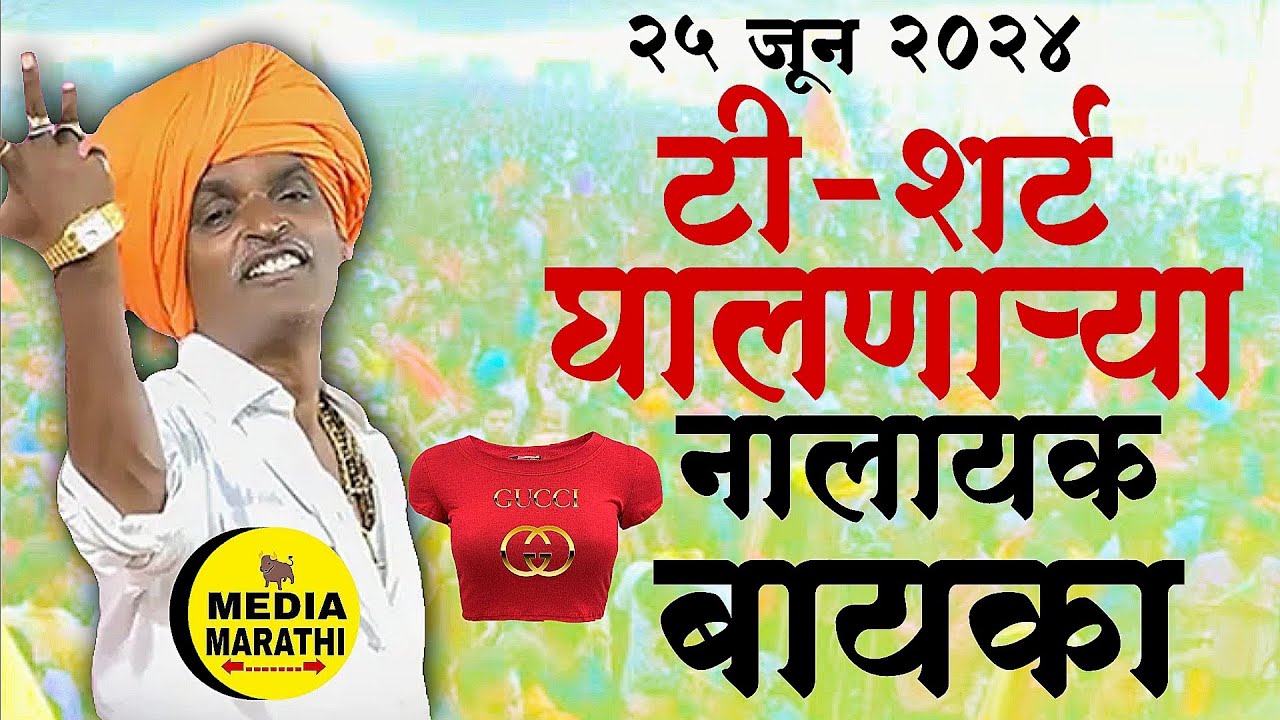 टी- शर्ट घालणाऱ्या नालायक बायका🤣|#comedyइंदुरिकर महाराज किर्तन|indurikar maharaj comedy kirtan|