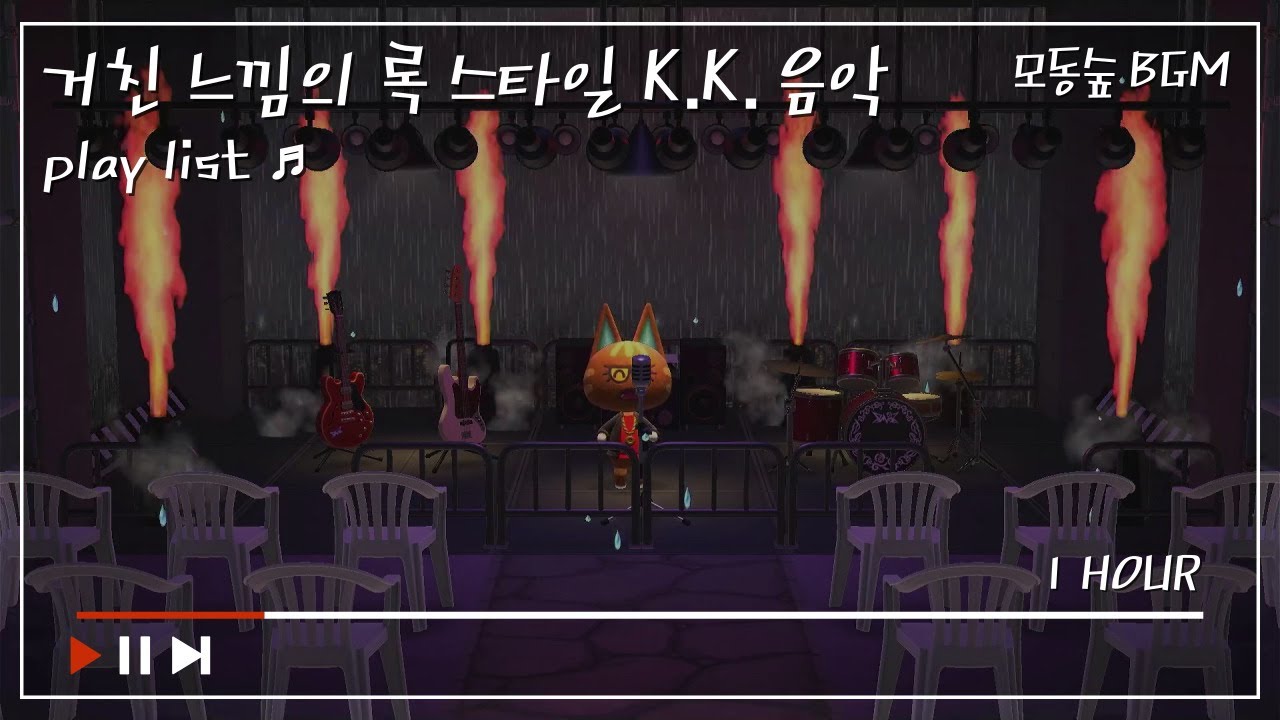 [모동숲] 🎸거친 느낌의 록 스타일 K.K. 음악 1hour