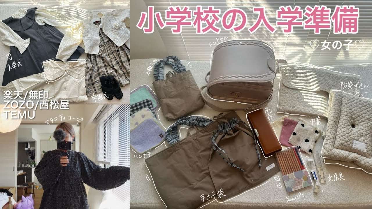 【入学準備】新一年生🌸キャラものNG/女の子/卒園入学式コーデ【妊婦ママ】