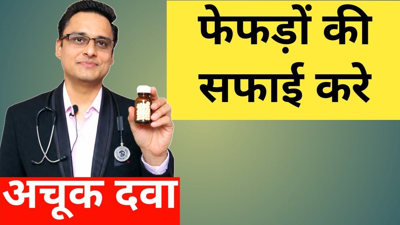 फेफड़ों के लिए जबरदस्त दवा, lungs detox 
