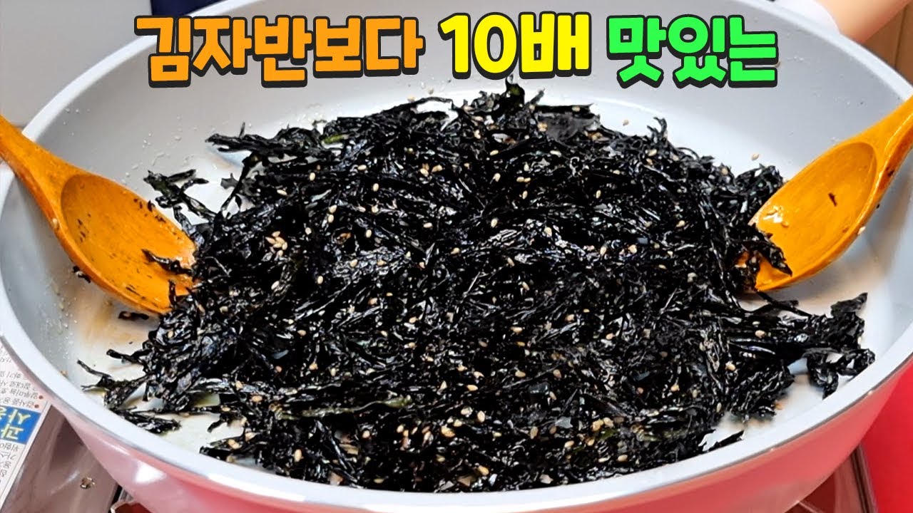 [5분완성] 미역볶음 이것이 바로 밥도둑 입니다