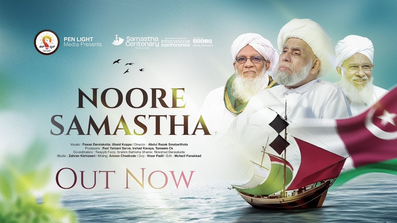 Samastha 100 Anniversary Conference Song | Kasaragod Kuniya Song | Noore Samastha Kannada Song